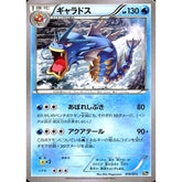 ギャラドス 016/072 20th 水 ポケモンカードゲームXY BREAK スターターパック